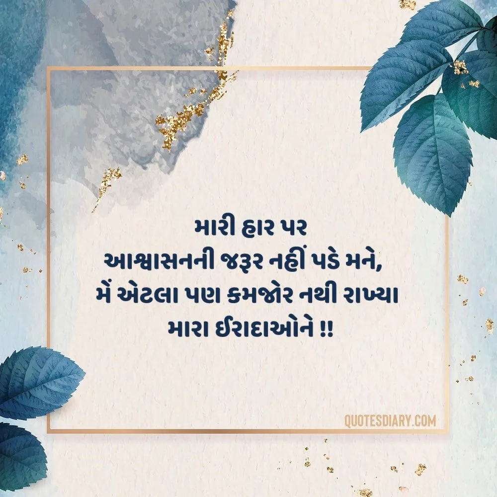 Attitude Shayari Gujarati
