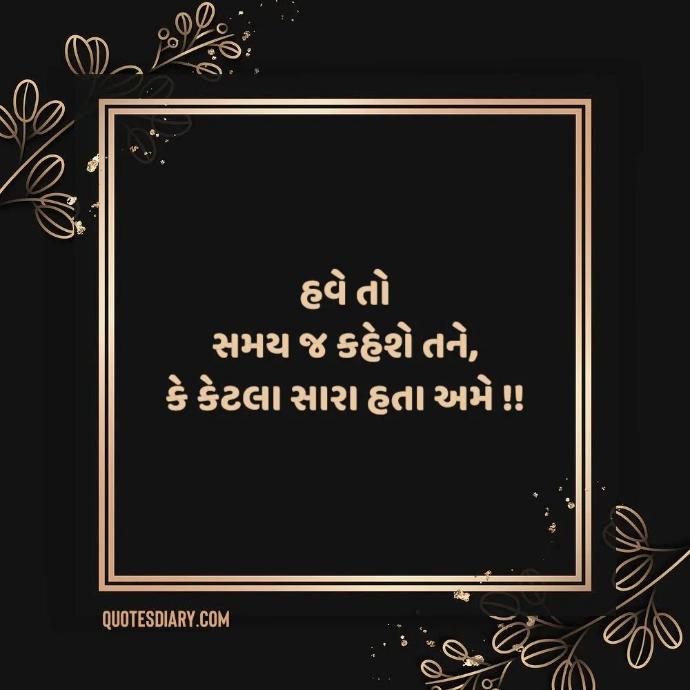 Attitude Shayari Gujarati