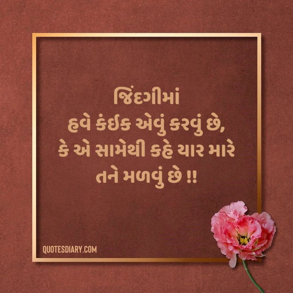 Attitude Shayari Gujarati