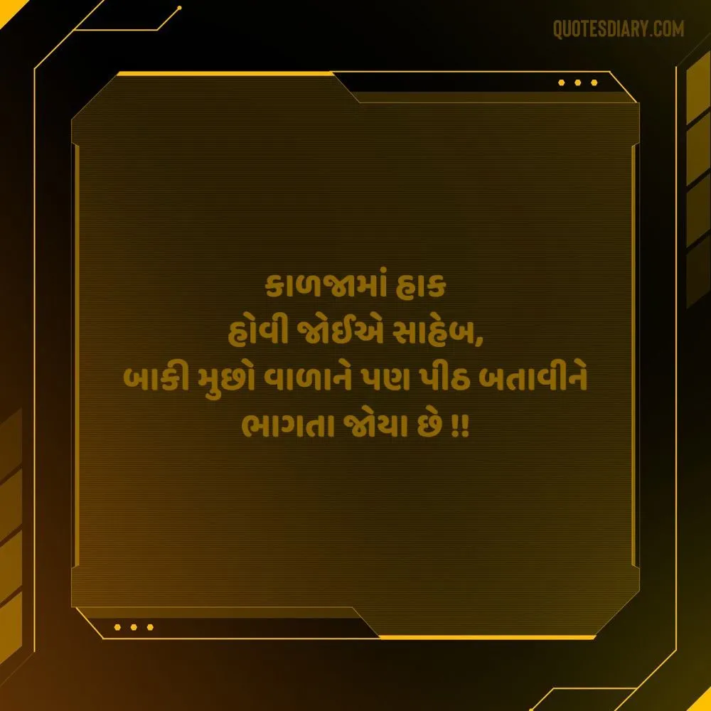 Attitude Shayari Gujarati