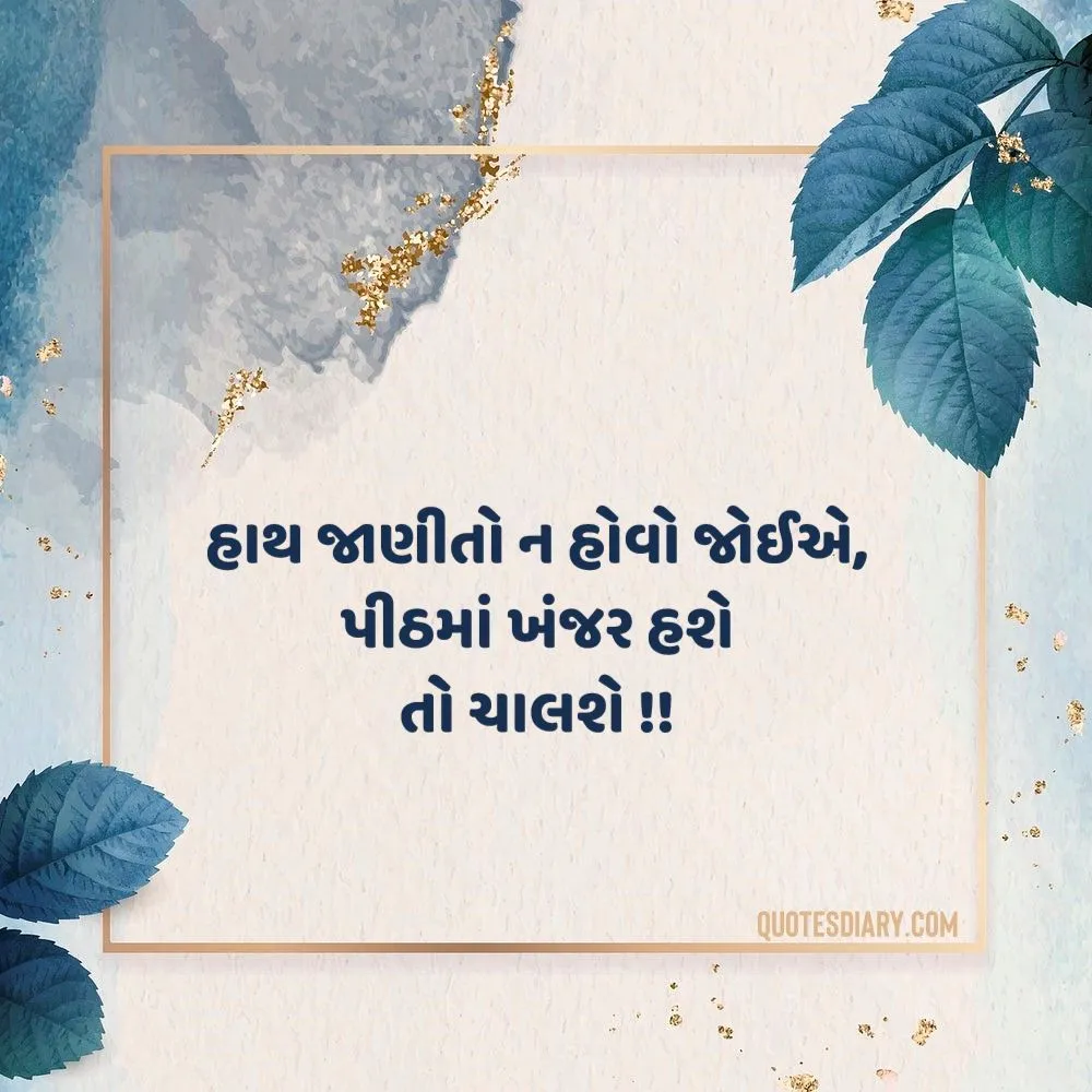Attitude Shayari Gujarati