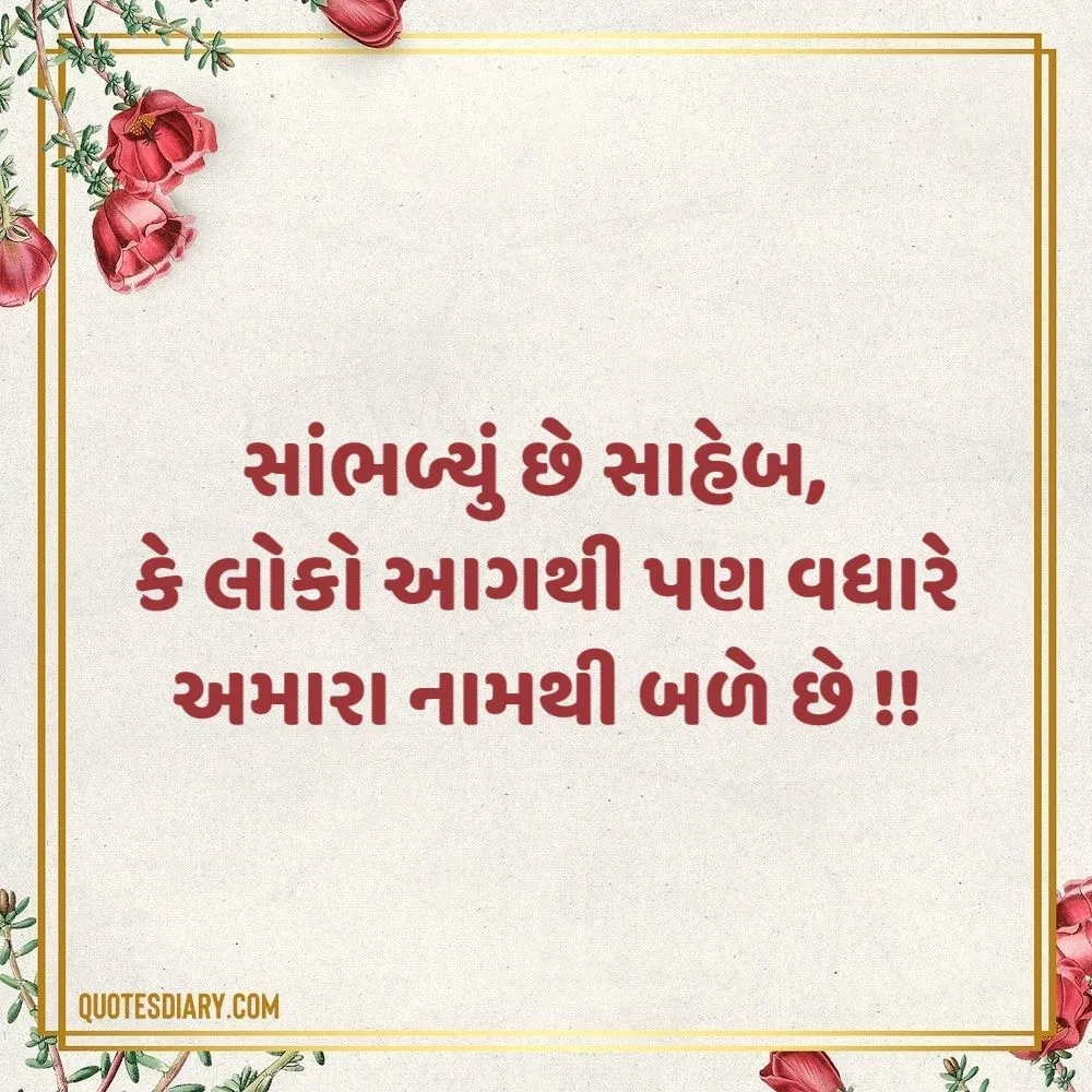 Attitude Shayari Gujarati