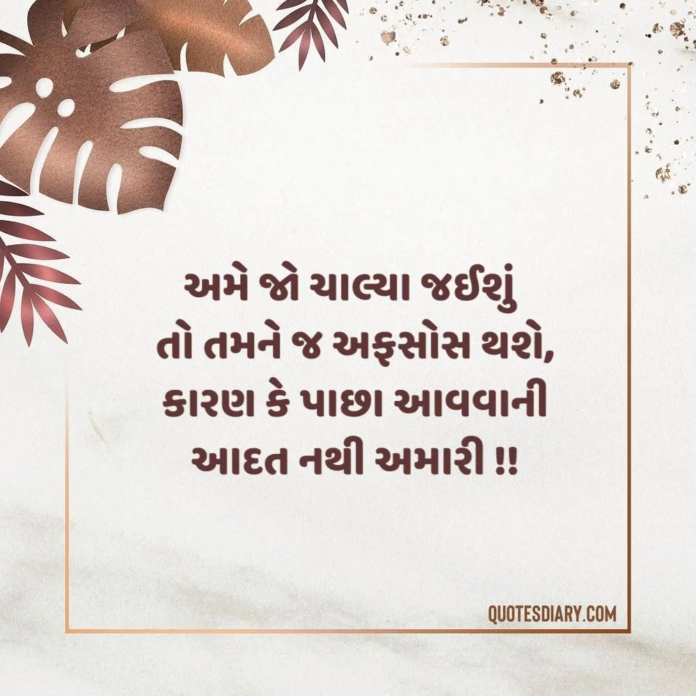 Attitude Shayari Gujarati