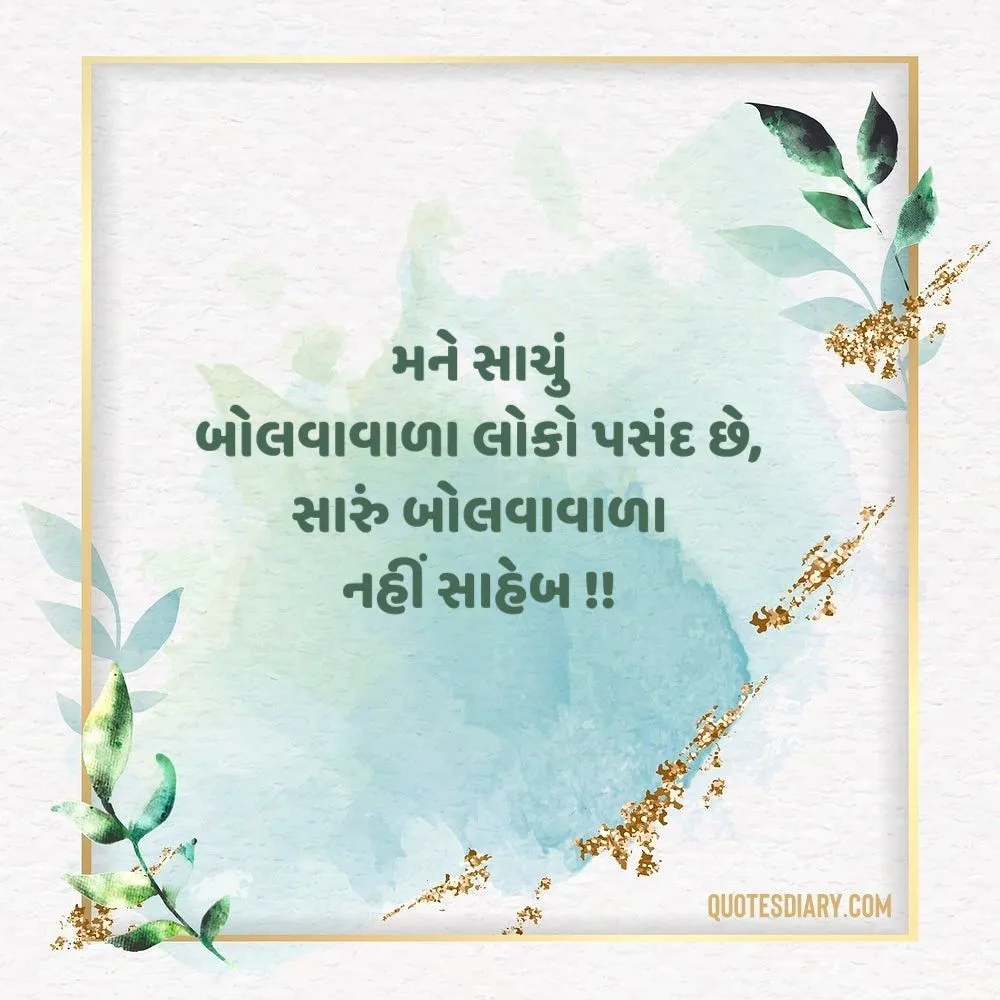 Attitude Shayari Gujarati