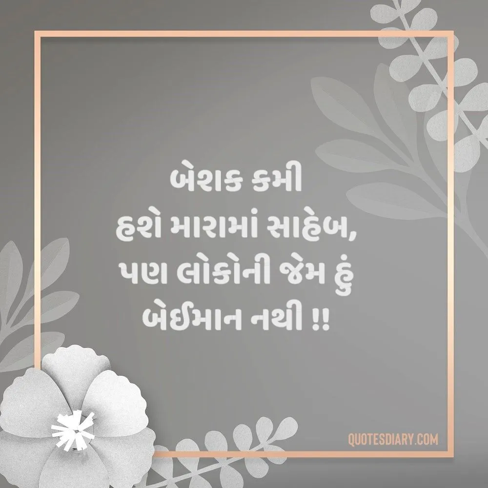 Attitude Shayari Gujarati
