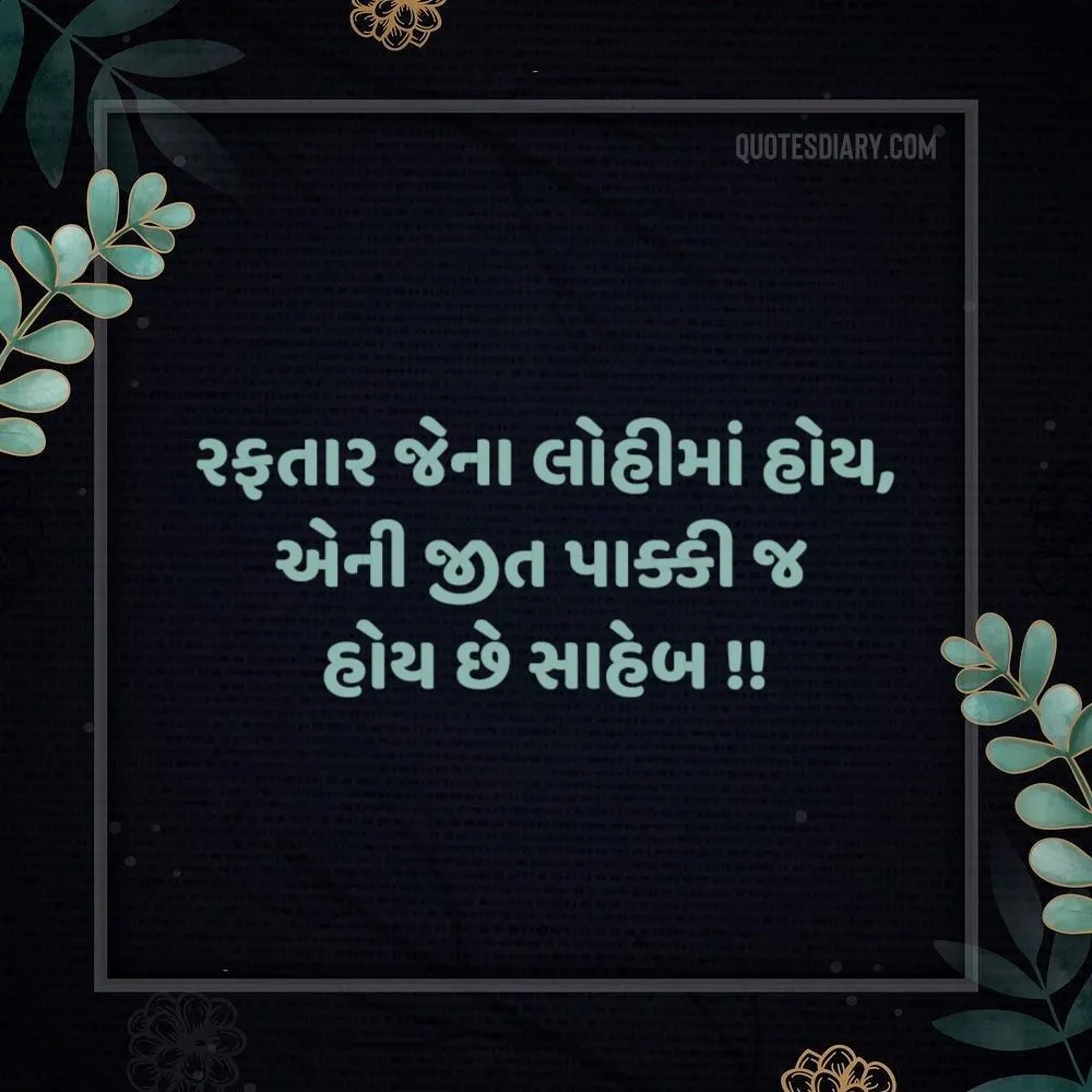 Attitude Shayari Gujarati