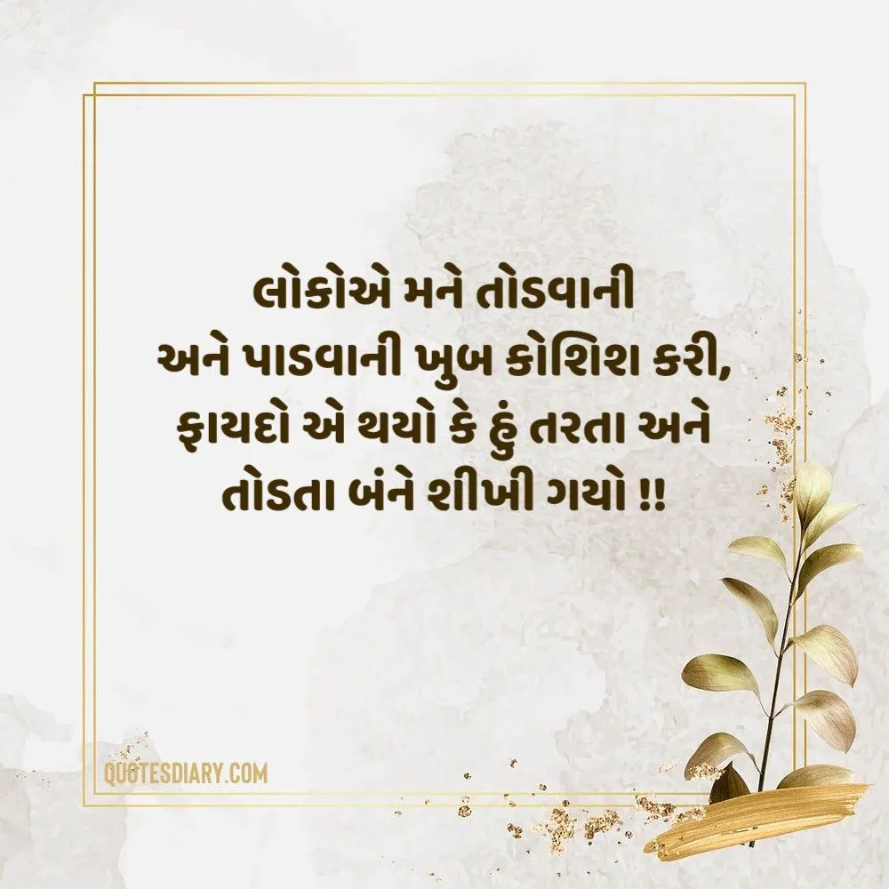 Attitude Shayari Gujarati