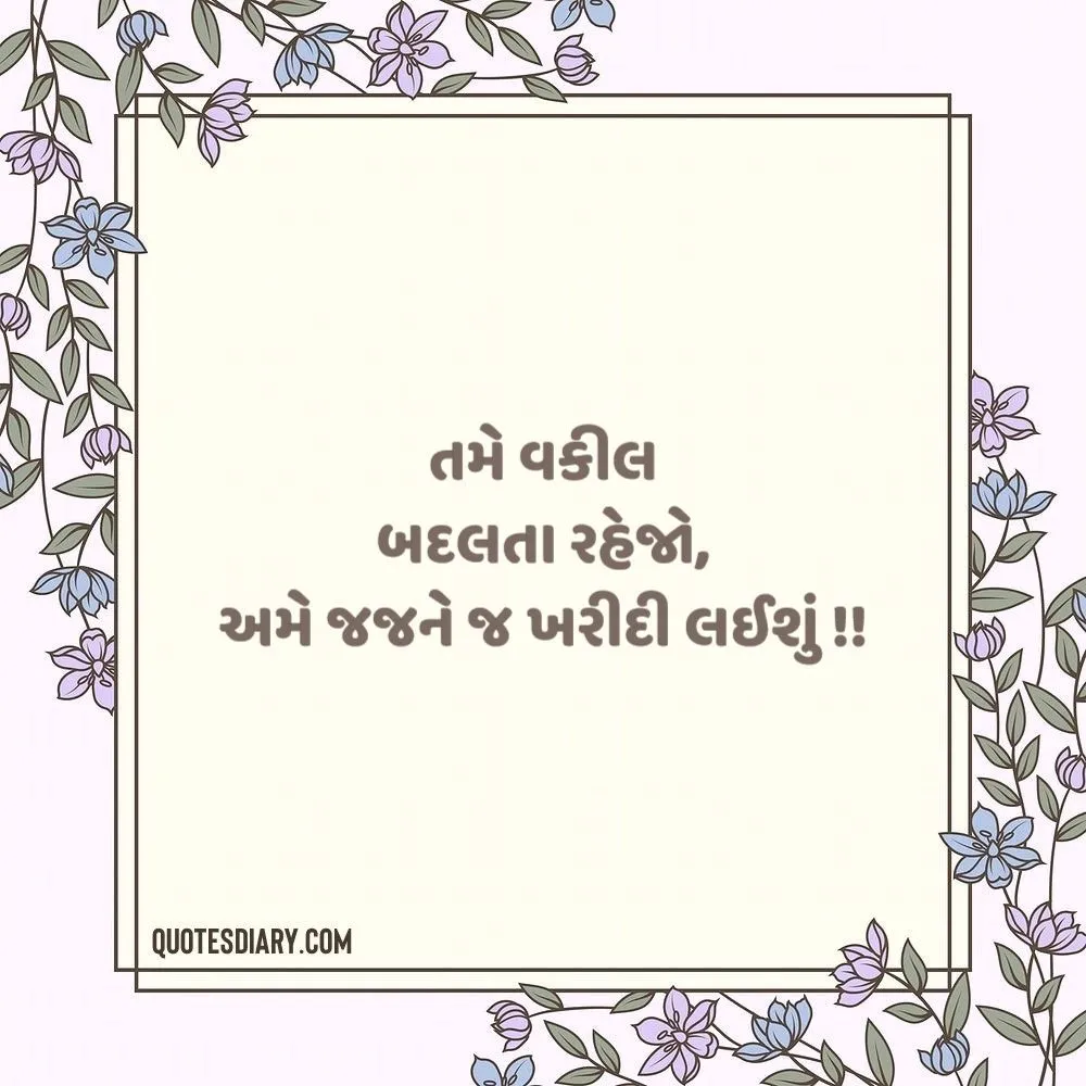 Attitude Shayari Gujarati