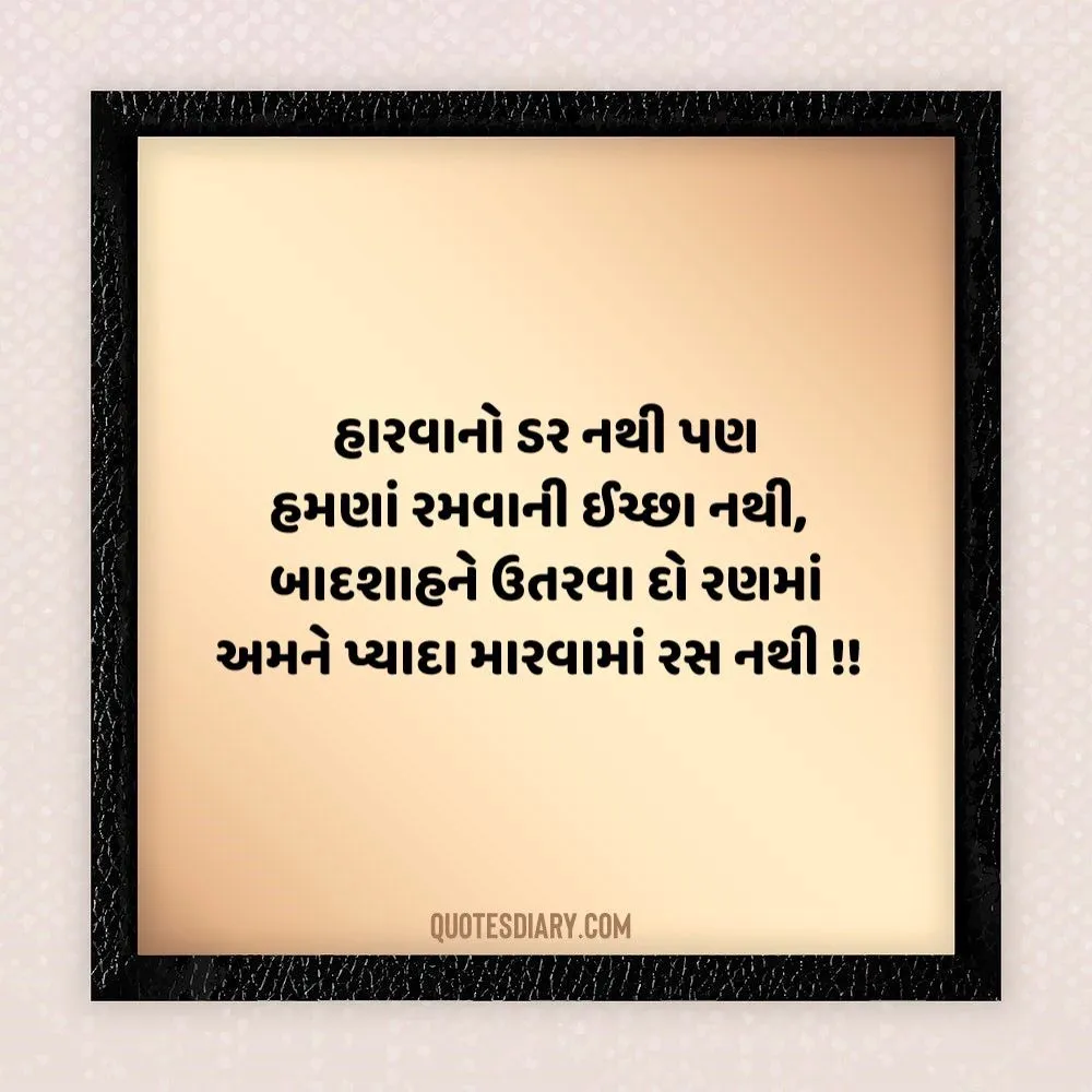 Attitude Shayari Gujarati
