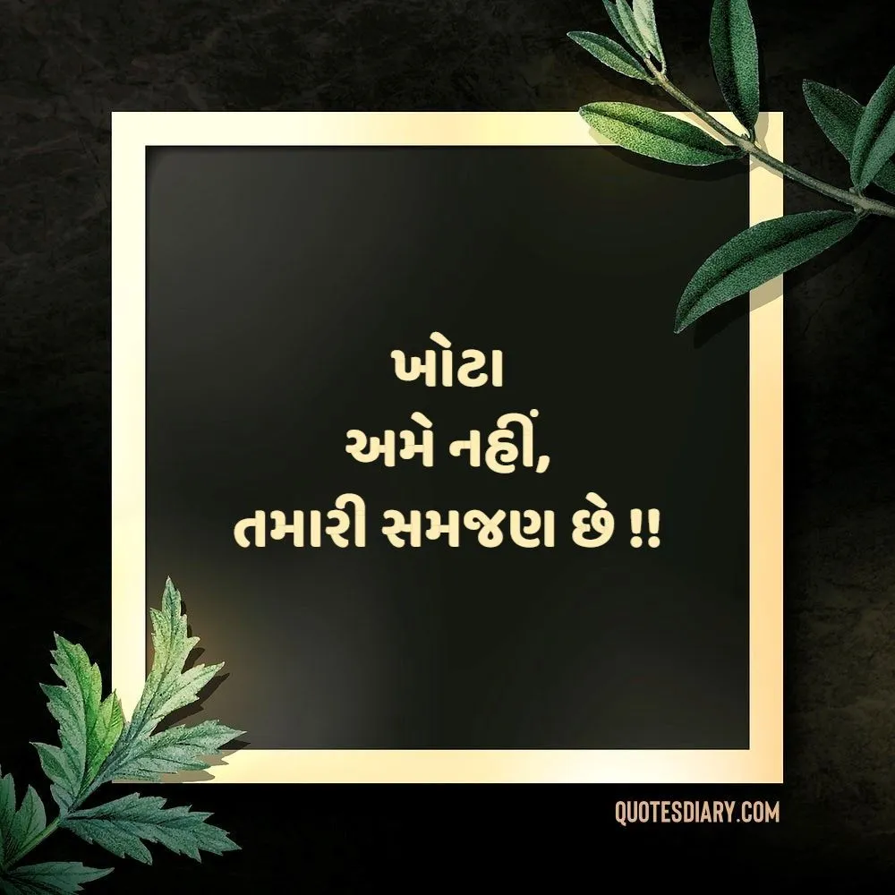 Attitude Shayari Gujarati