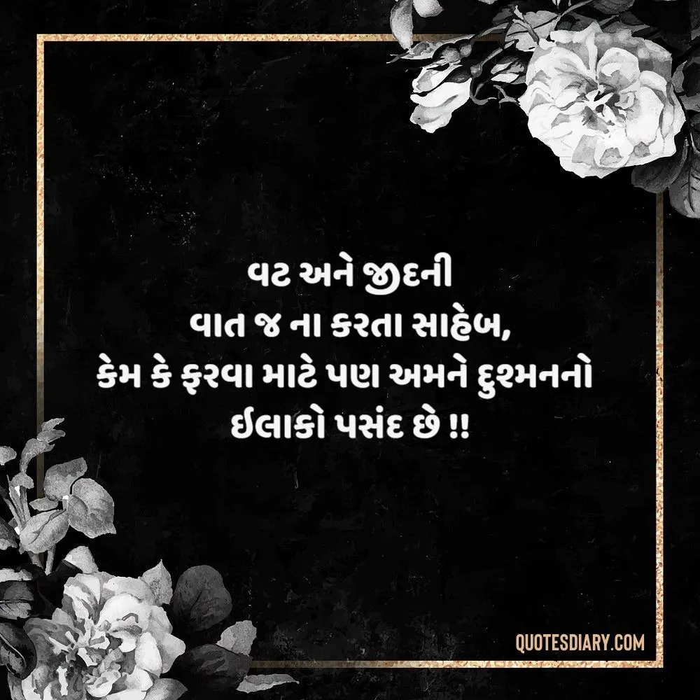 Attitude Shayari Gujarati