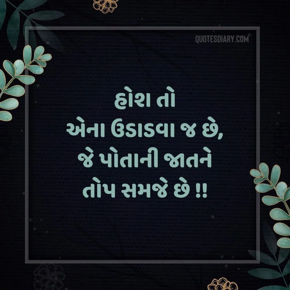 Gujarati Attitude Status Shayari