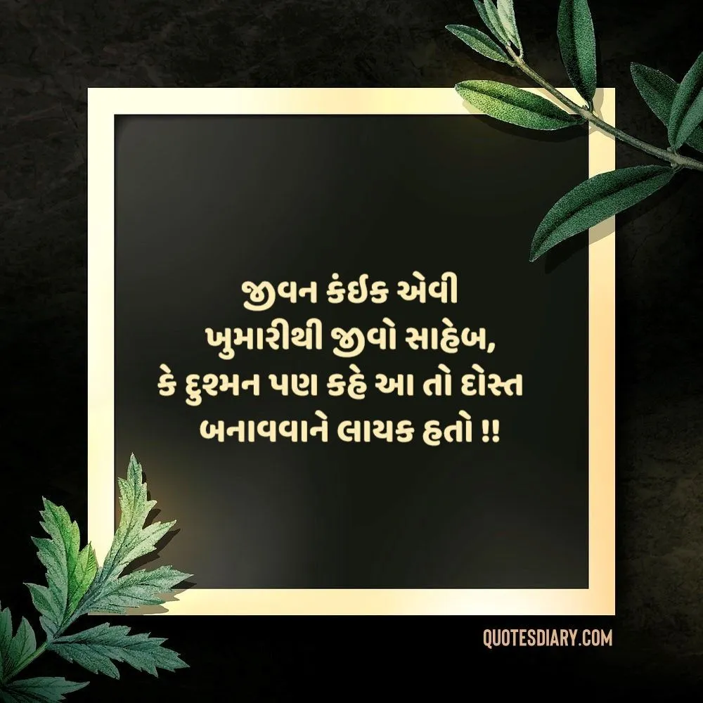Attitude Shayari Gujarati