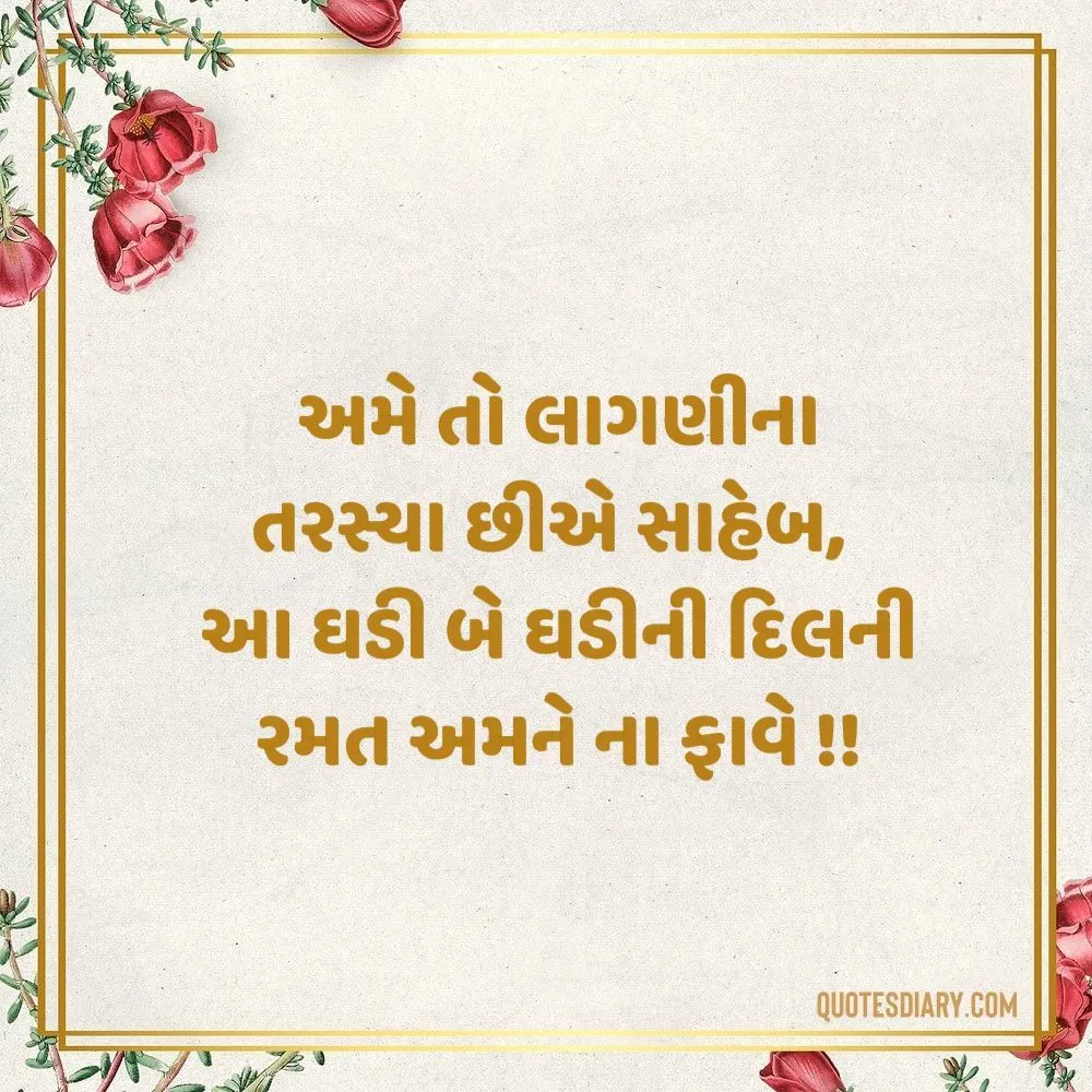 Attitude Shayari Gujarati