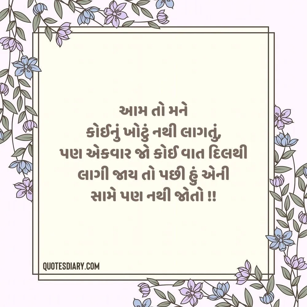 Attitude Shayari Gujarati