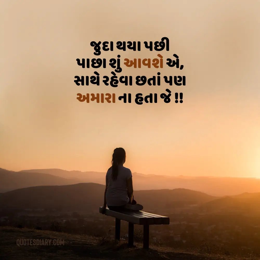 Bewafa Shayari Gujarati