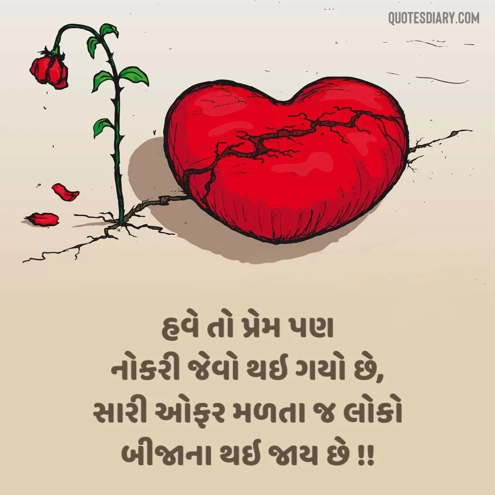 Bewafa Shayari Gujarati