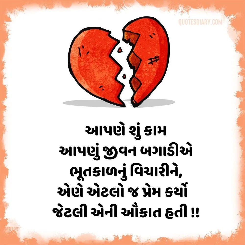 Bewafa Shayari Gujarati