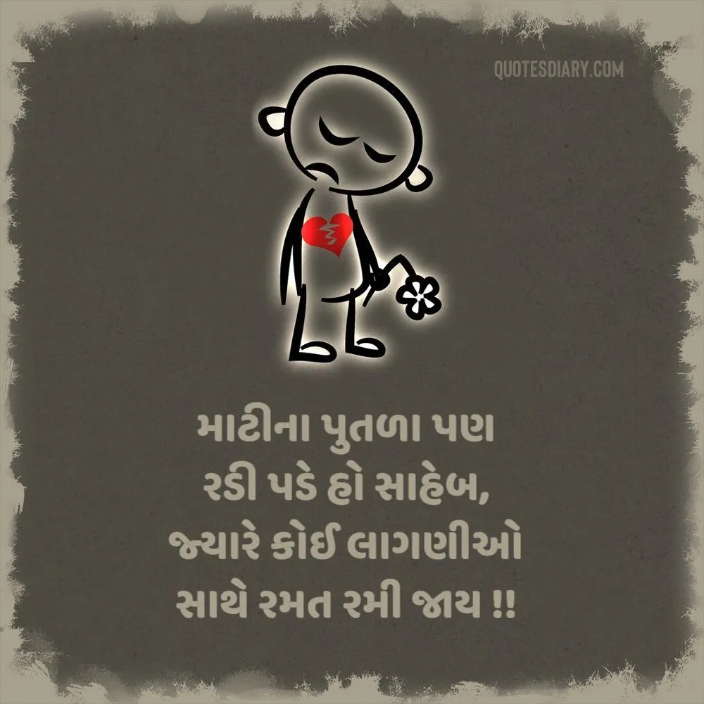 Bewafa Shayari Gujarati