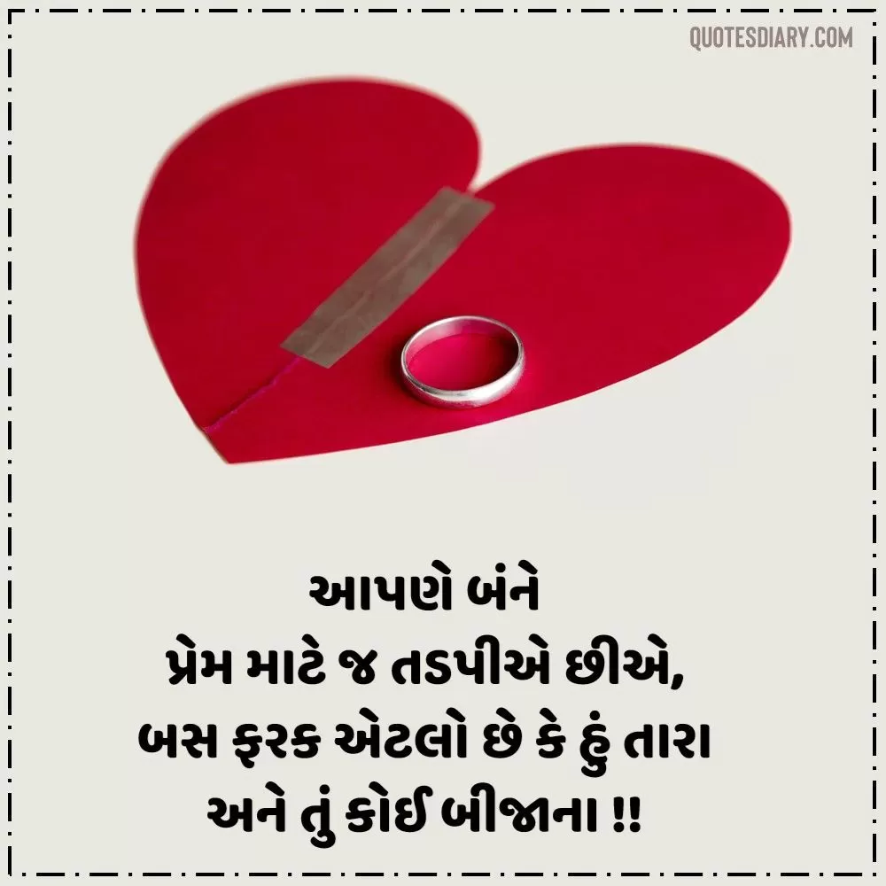 Bewafa Shayari Gujarati