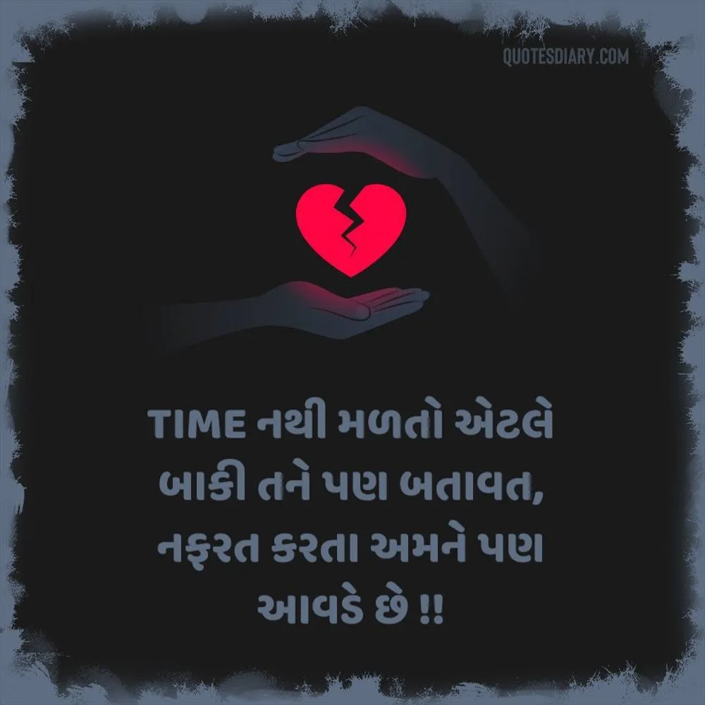 Bewafa Shayari Gujarati