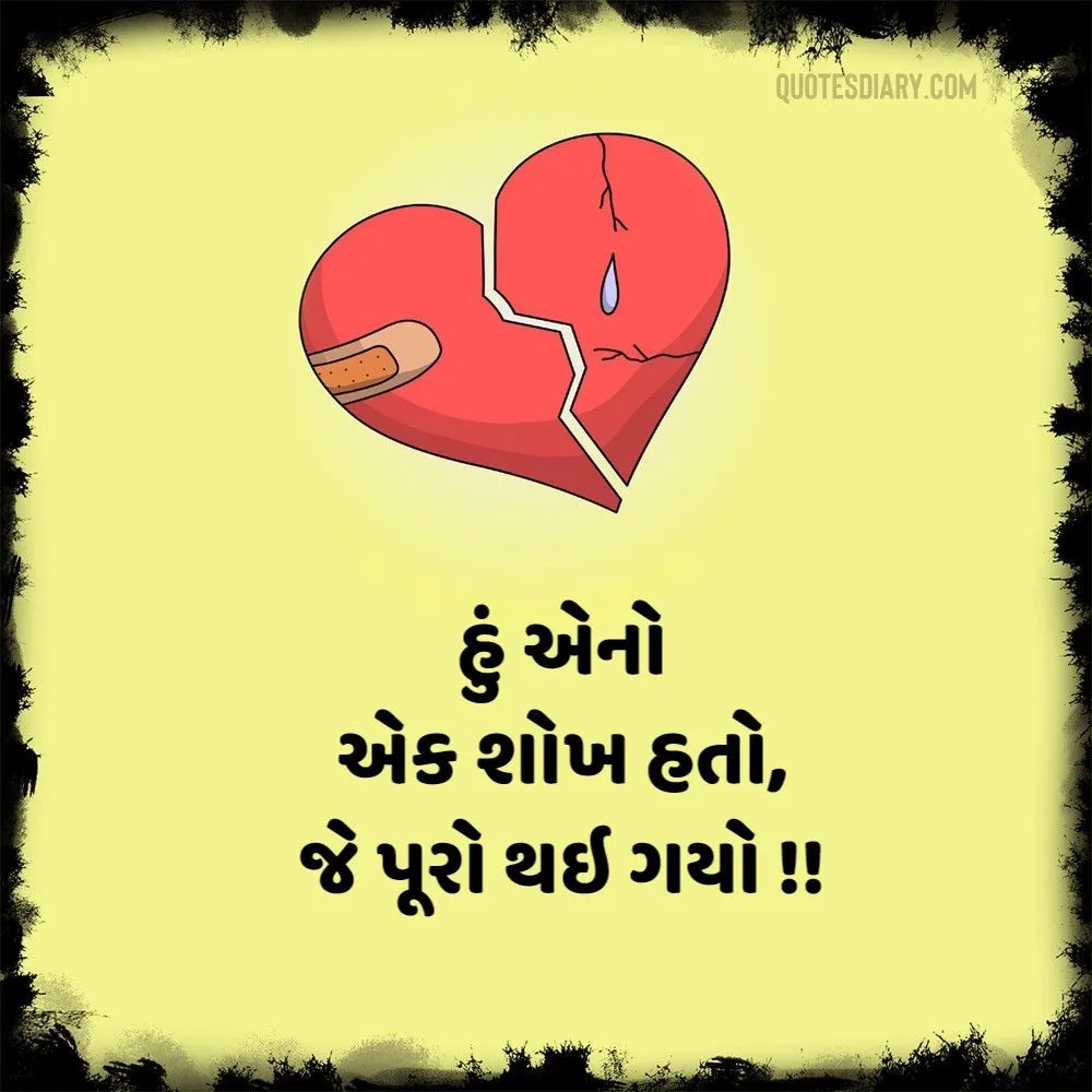 Bewafa Shayari Gujarati