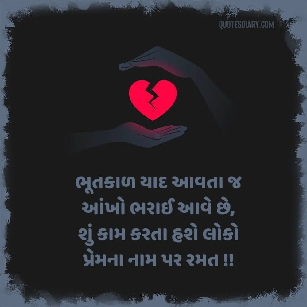 Bewafa Shayari Gujarati