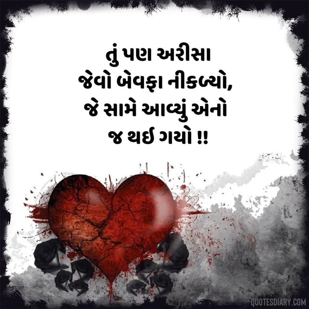 Bewafa Shayari Gujarati