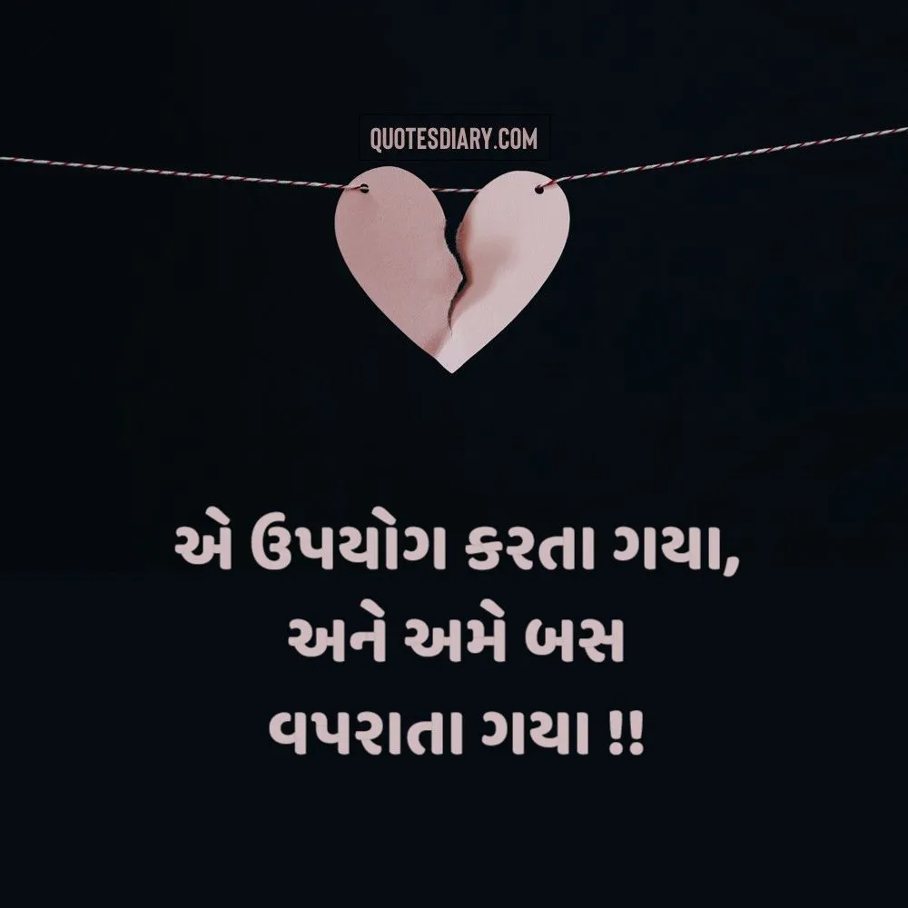 Bewafa Shayari Gujarati