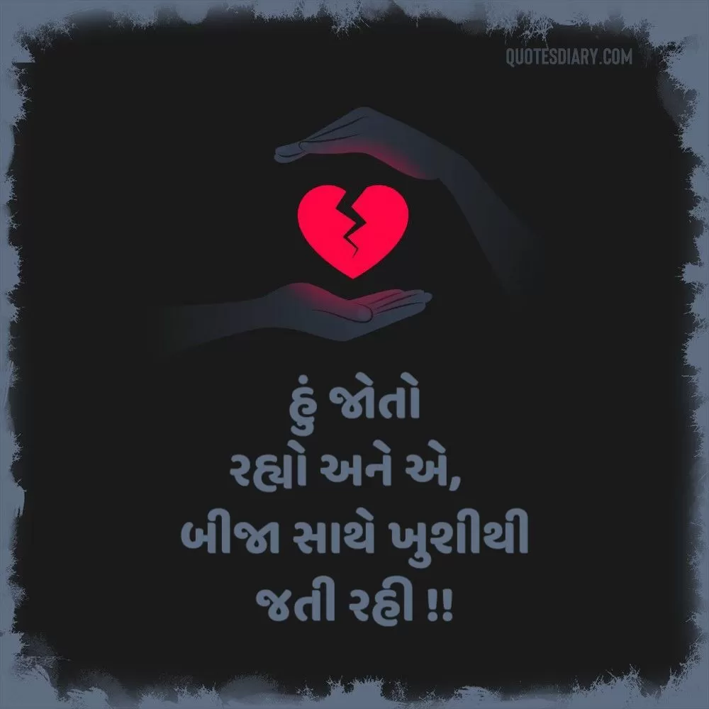 Bewafa Shayari Gujarati