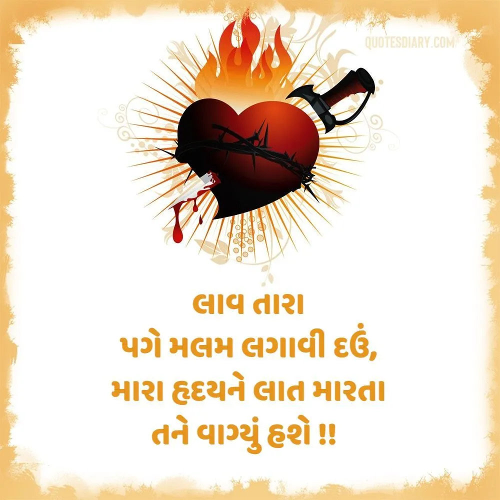 Bewafa Shayari Gujarati
