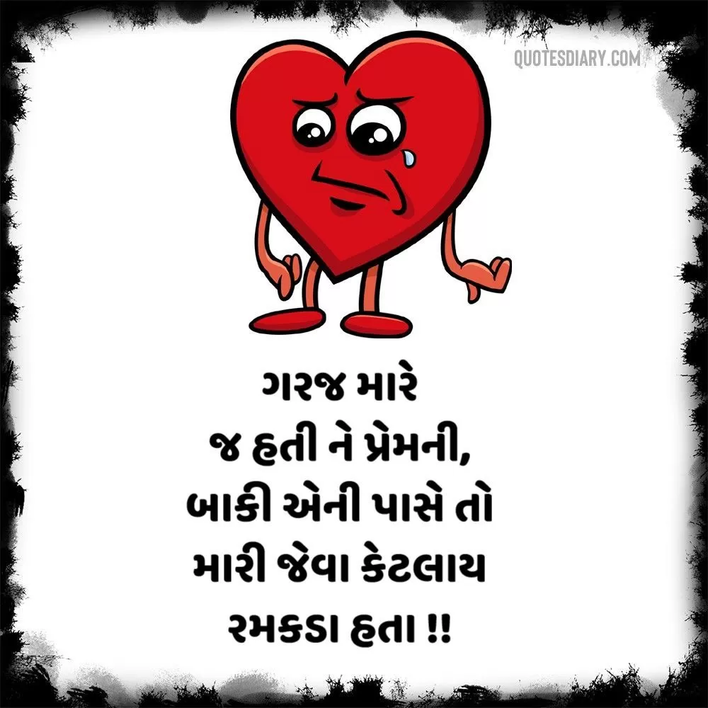 Bewafa Shayari Gujarati