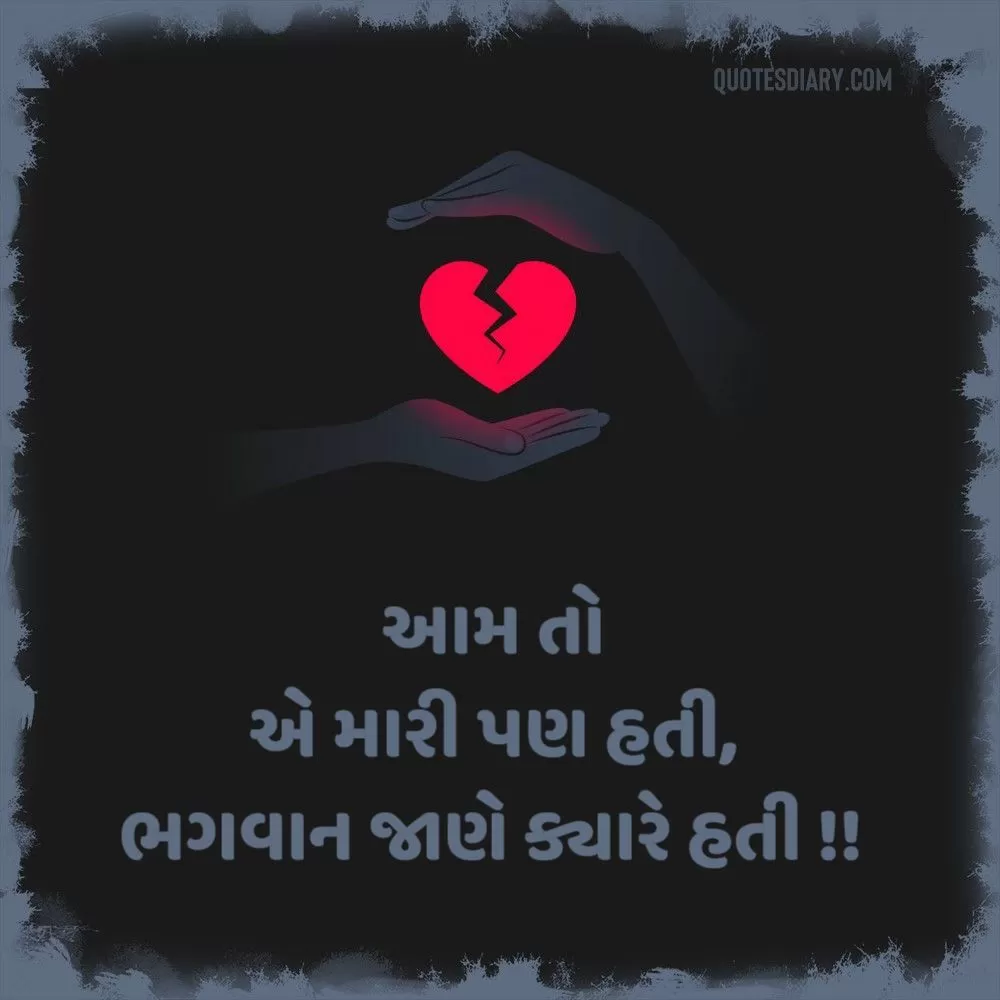 Bewafa Shayari Gujarati