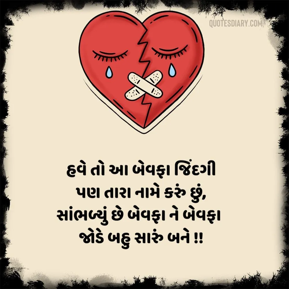 Bewafa Shayari Gujarati