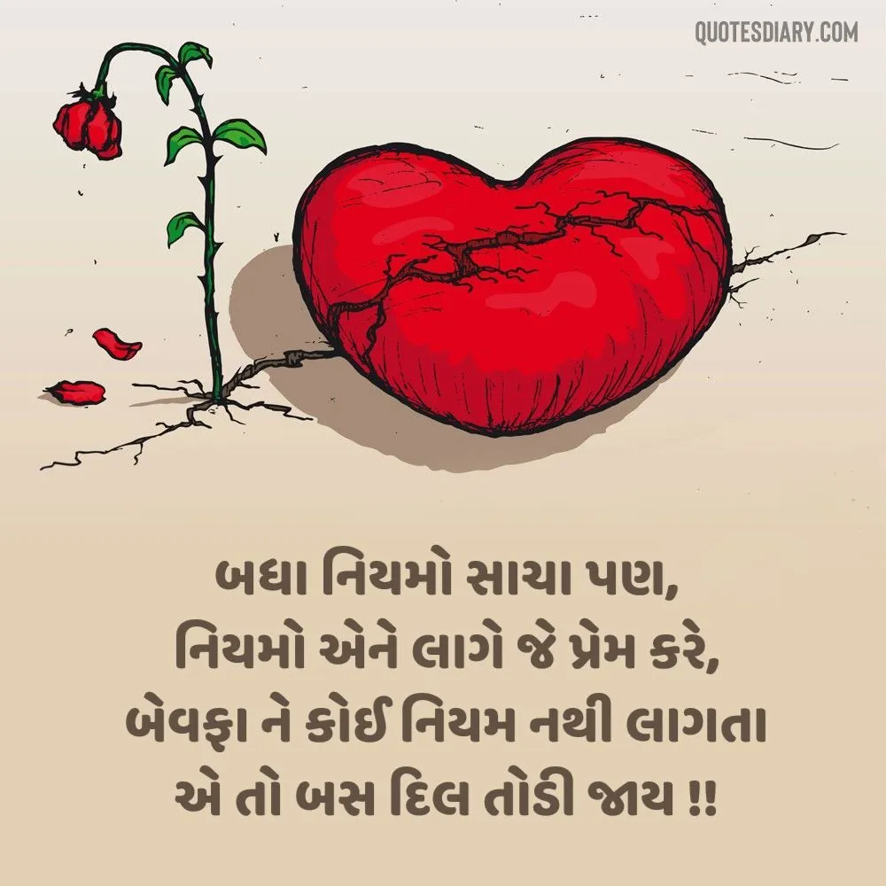 Bewafa Shayari Gujarati