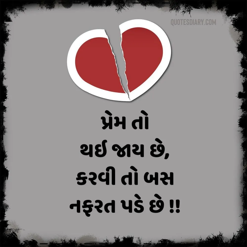 Bewafa Shayari Gujarati