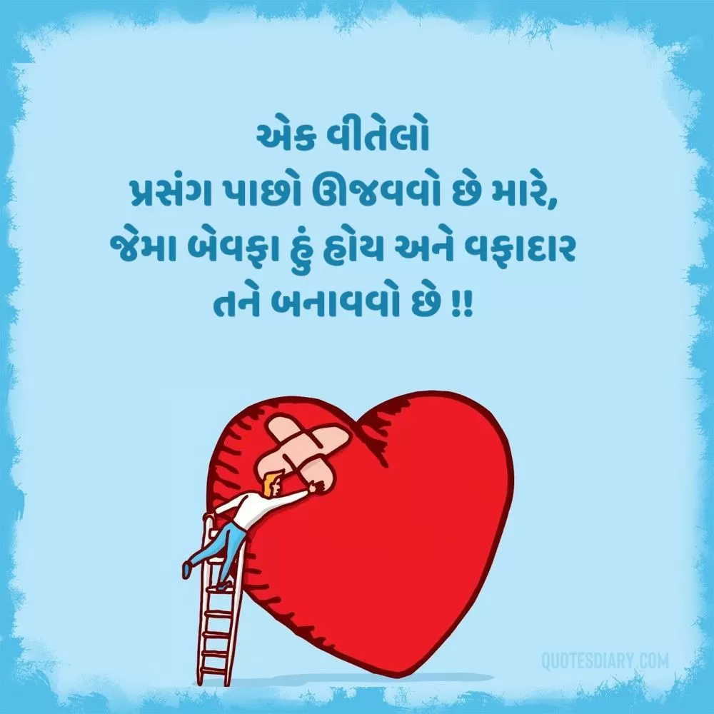 Bewafa Shayari Gujarati