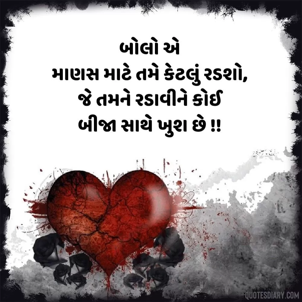 Bewafa Shayari Gujarati