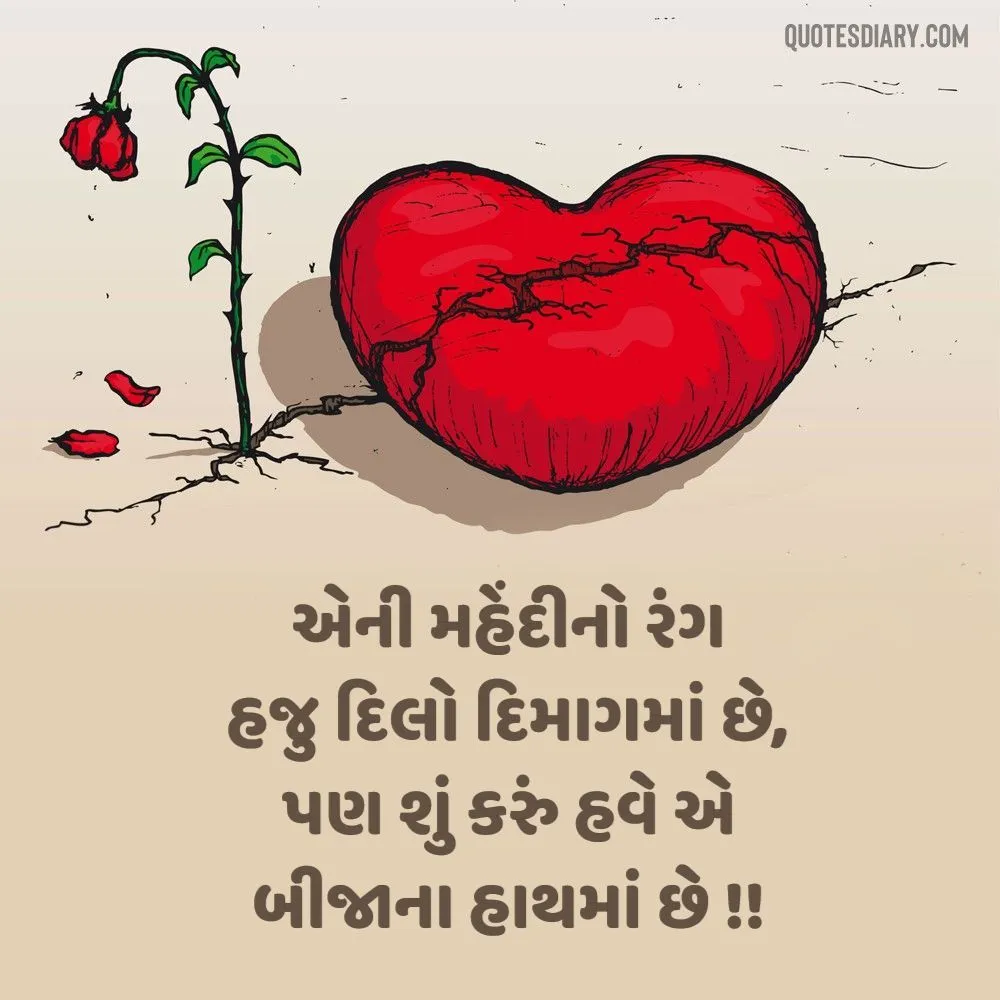 Bewafa Shayari Gujarati