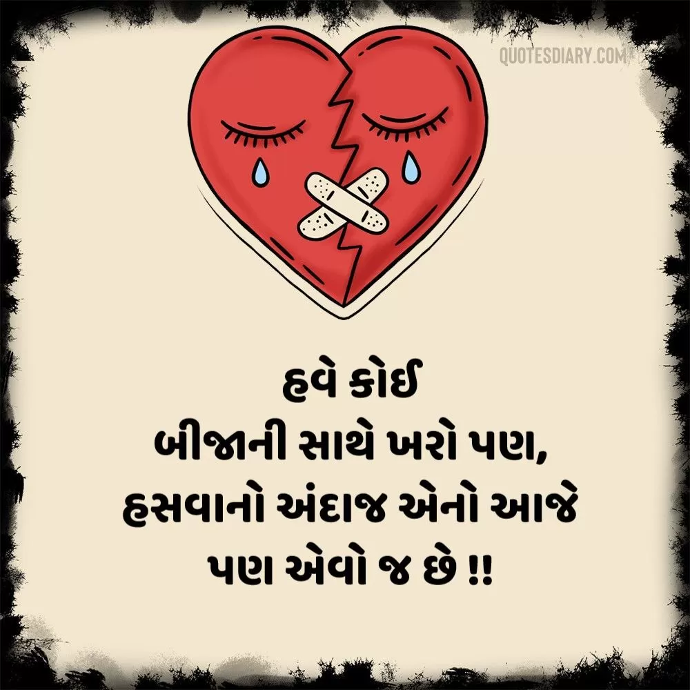 Bewafa Shayari Gujarati