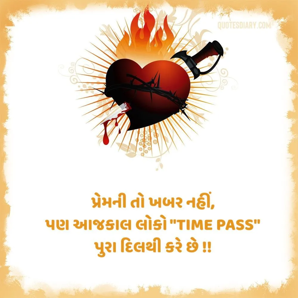 Bewafa Shayari Gujarati