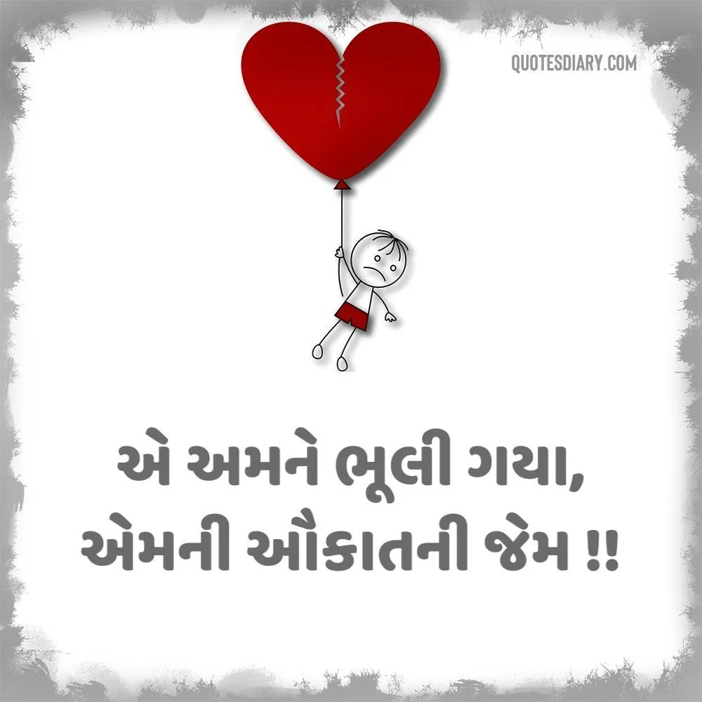 Bewafa Shayari Gujarati