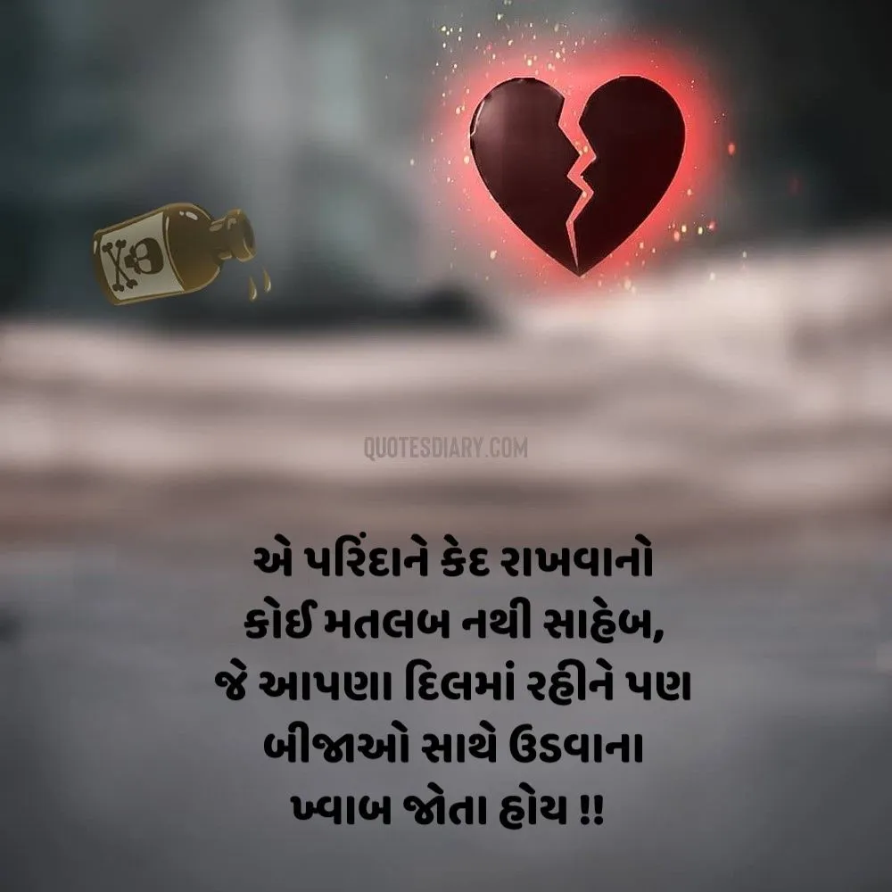 Bewafa Shayari Gujarati
