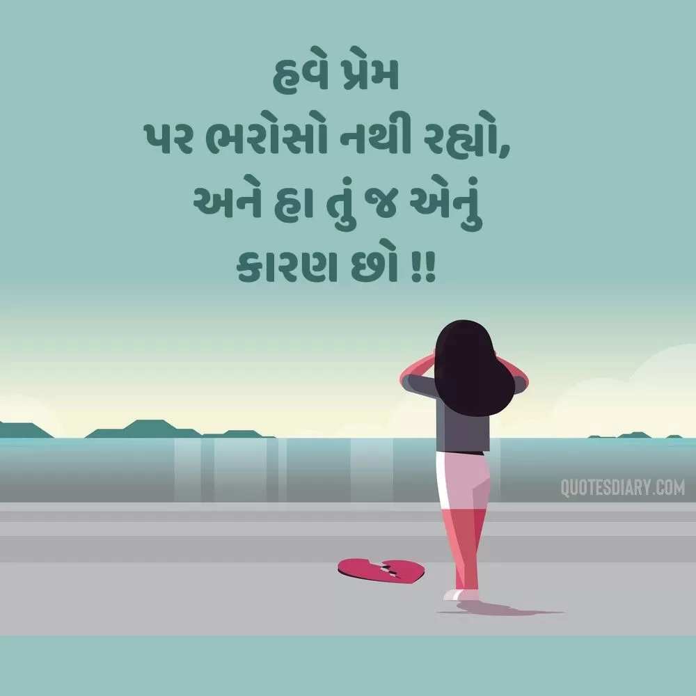Bewafa Shayari Gujarati