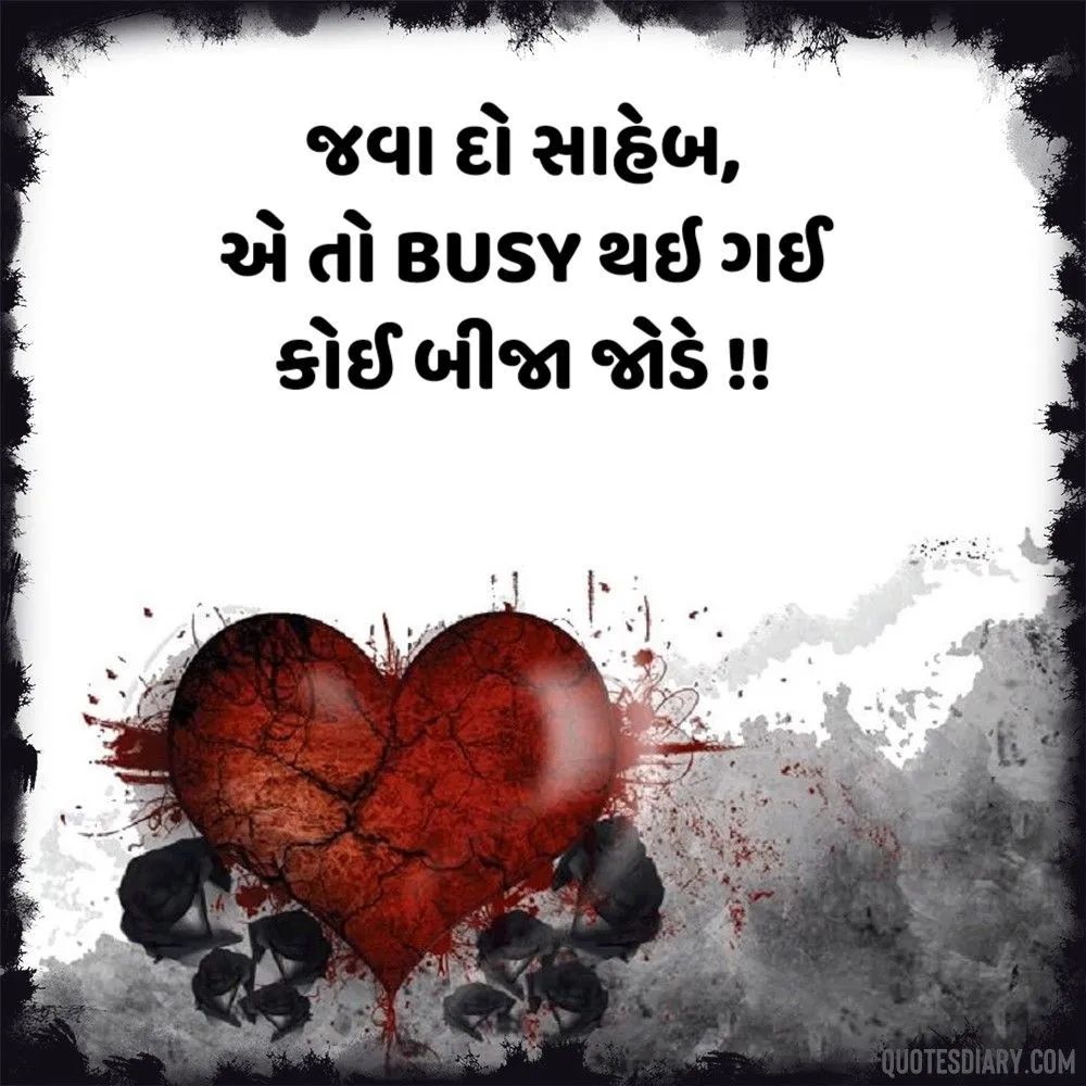 Bewafa Shayari Gujarati