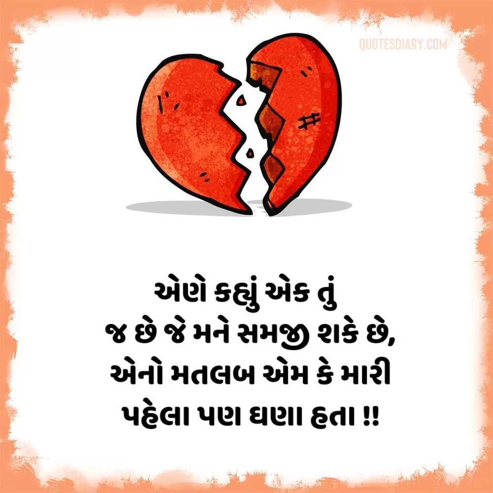 Bewafa Shayari Gujarati