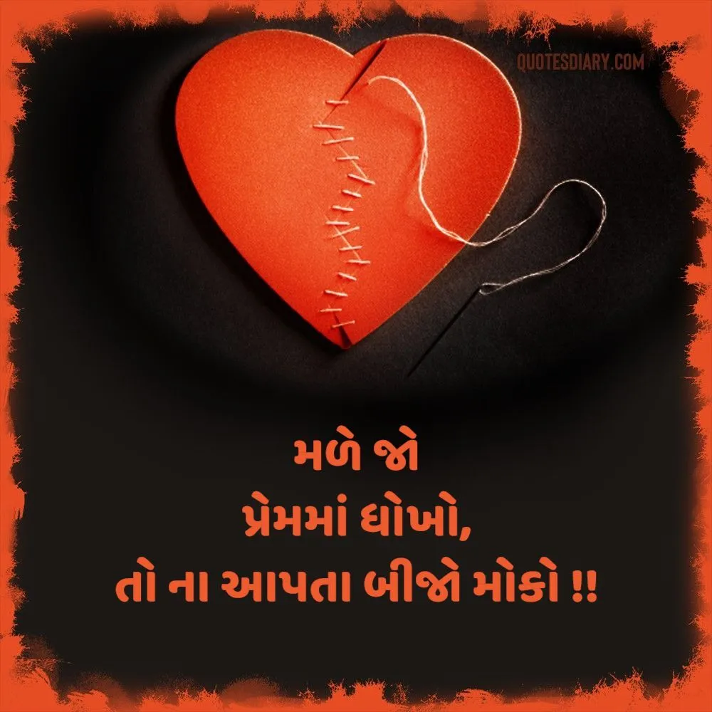 Bewafa Shayari Gujarati