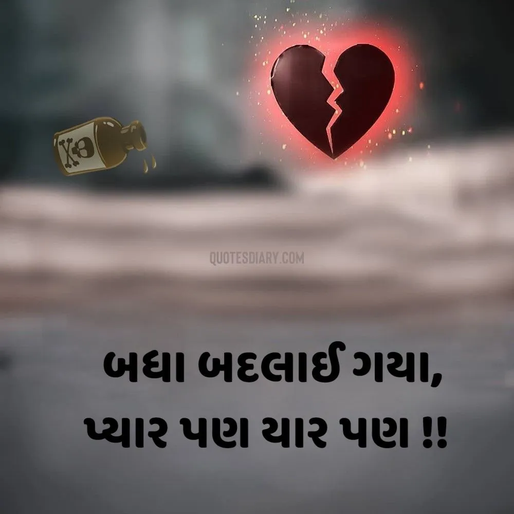 Bewafa Shayari Gujarati