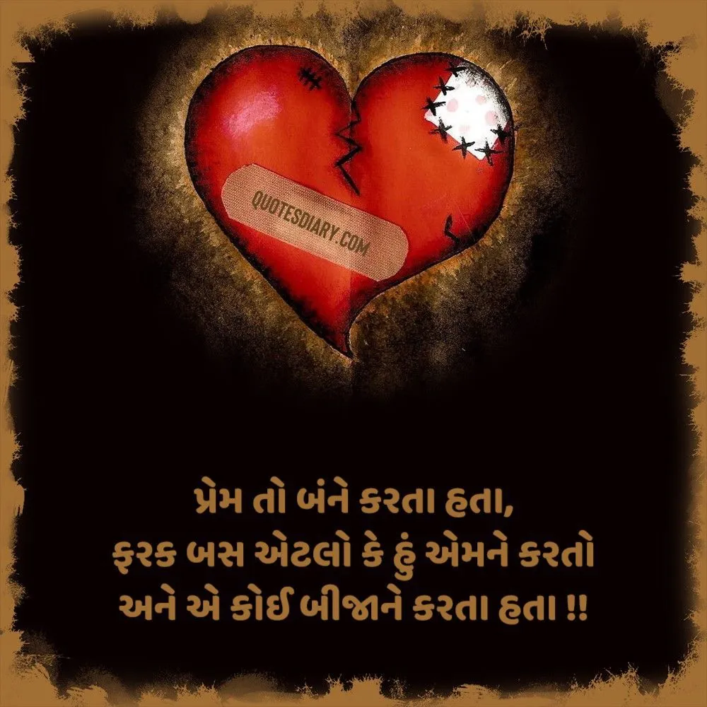 Bewafa Shayari Gujarati