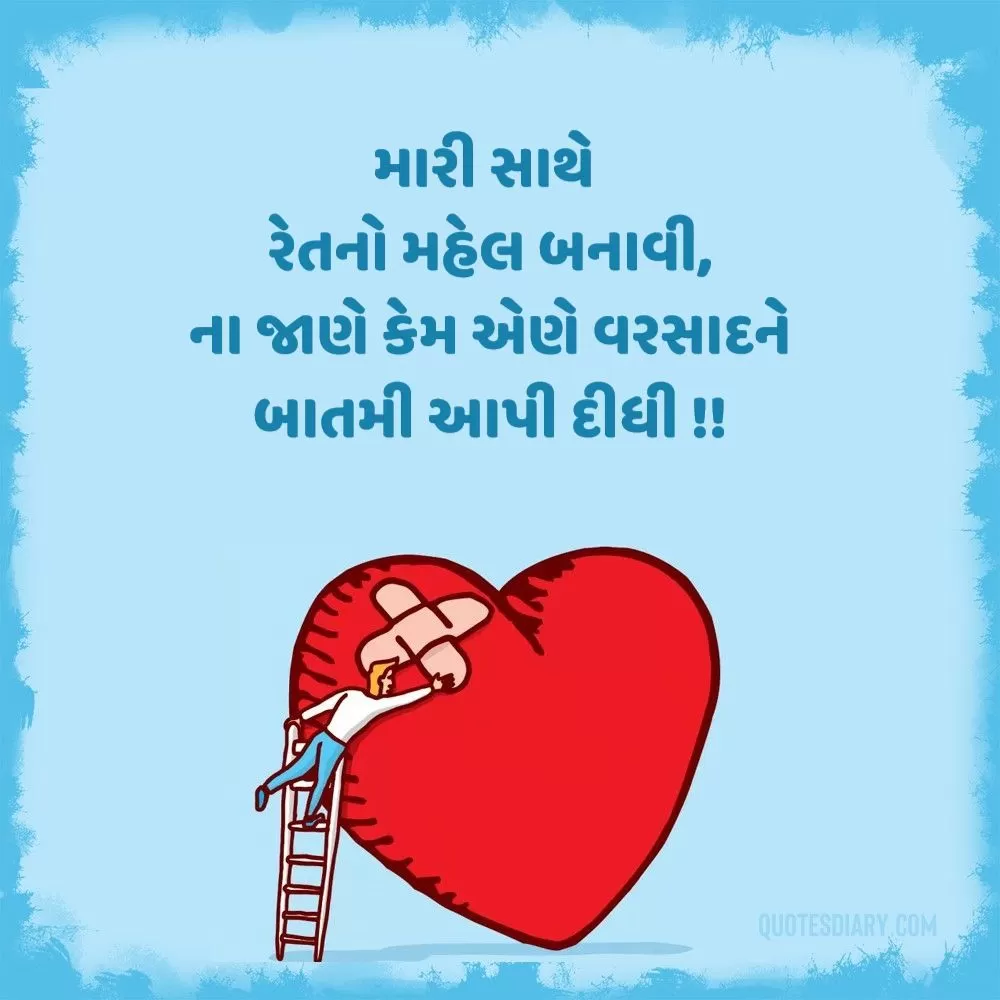 Bewafa Shayari Gujarati
